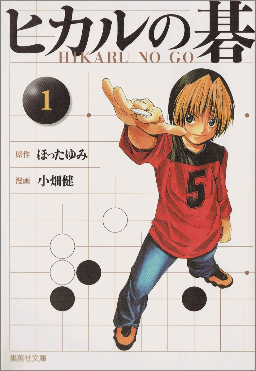 Hikaru no Go, Vol. 7, Book by Yumi Hotta, Takeshi Obata, Official  Publisher Page